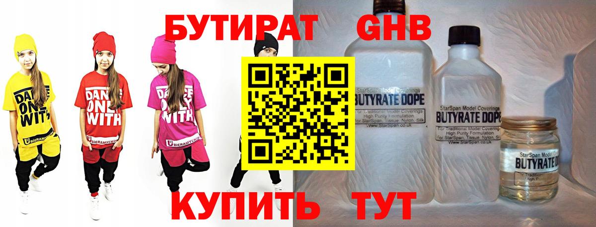 БУТИРАТ жидкий экстази Москва