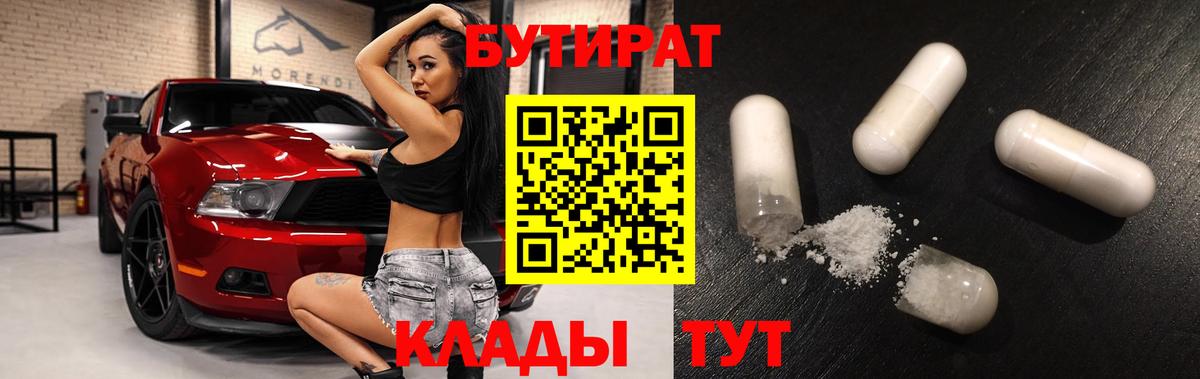 БУТИРАТ оксана  Вход с VPN  Москва 