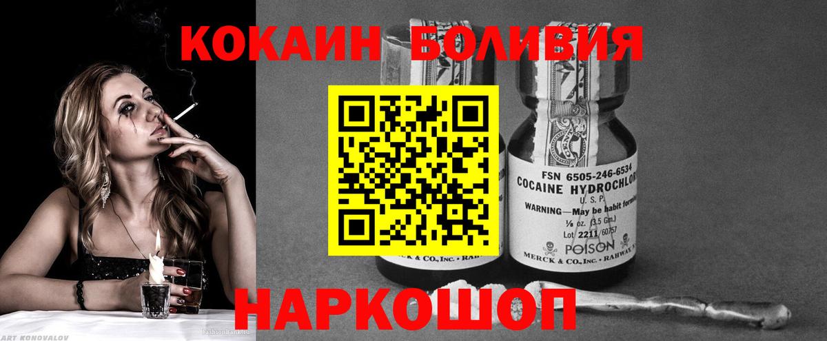 Кокаин Боливия  Вход с VPN  сколько стоит  Москва  КОКАИН Боливия 