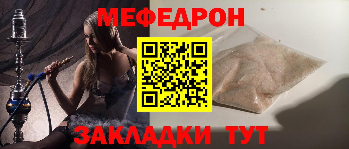 Меф  МЯУ-МЯУ мяу мяу  Вход с VPN  Москва  МЯУ-МЯУ мука 