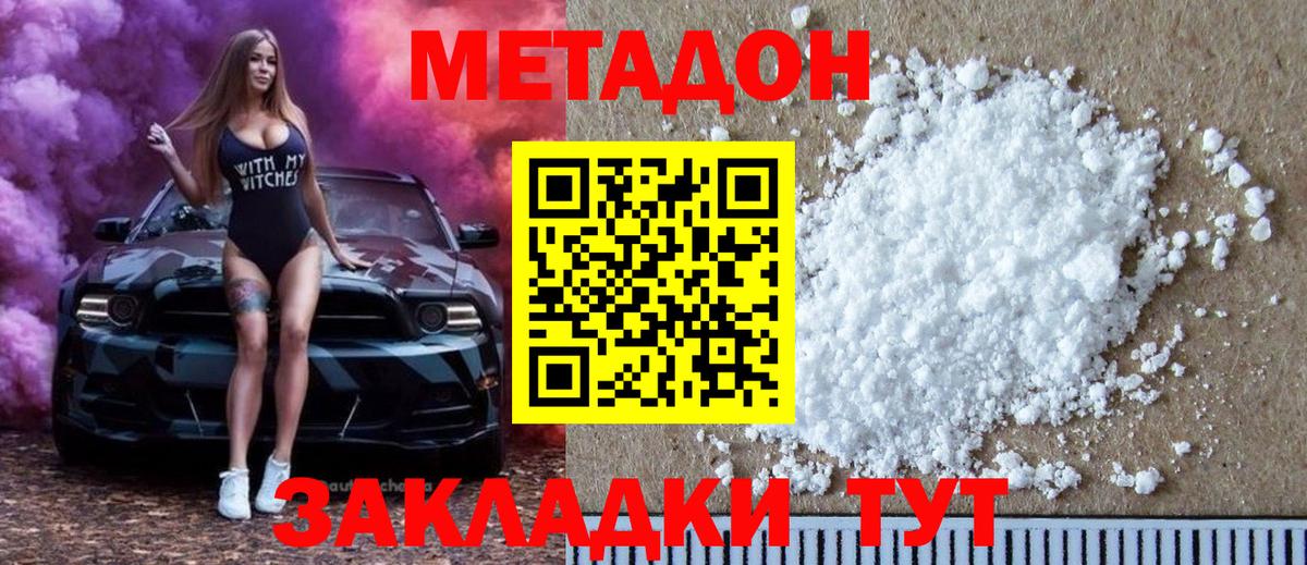 Москва  МЕТАДОН methadone  Вход с VPN  Метадон белоснежный 